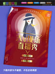 直播海报