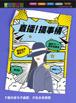 直播海报