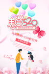 表白520
