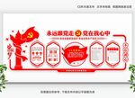 党建文化墙 