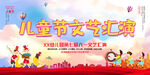 六一儿童节文艺汇演