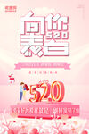 520海报 商场活动