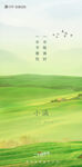 小满