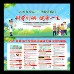 2021年防治碘缺乏病日