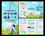 2021年防治碘缺乏病日折页