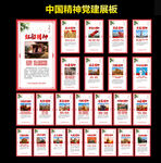 中国精神