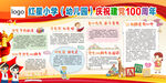 建党100周年