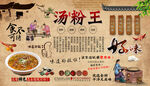 汤粉王背景墙