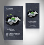 茶名片
