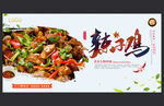 辣子鸡