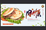 肉夹馍