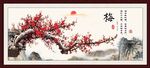 梅花