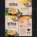 石头饼