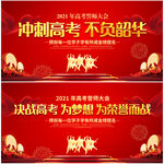 高考誓师大会