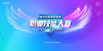 技能大赛
