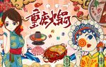 国潮火锅背景墙