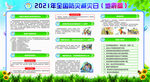 防灾减灾日