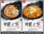韩国火锅