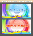 运动会