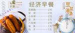 早餐价格表