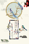 刺绣