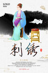 刺绣