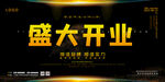 开业
