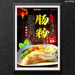 肠粉