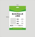 工作证