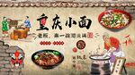 重庆小面背景墙