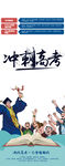 高考冲刺展架