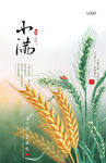 小满
