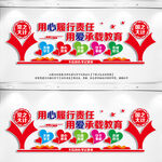 校园党建文化墙