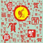 百家姓贺