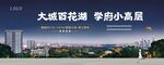 地产学区大城公园大牌