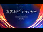梦想科技 逆转未来