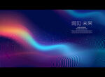 洞见 未来
