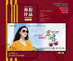 太阳镜海报