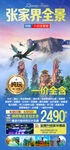 张家界全景旅游