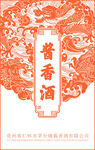 酱香酒瓶签高清矢量元素可修改
