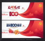 建党100周年
