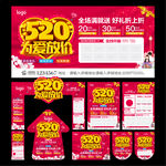 520为爱放价