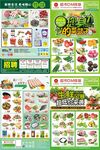 生鲜海报