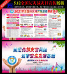 5月12日全国防灾减灾
