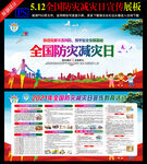 全国防灾减灾日宣传栏