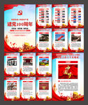 建党100周年宣传