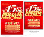 15周年庆
