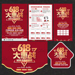 618年中家居建材宣传单