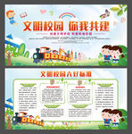 文明校园标准 创建文明校园