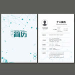 时尚个人简历